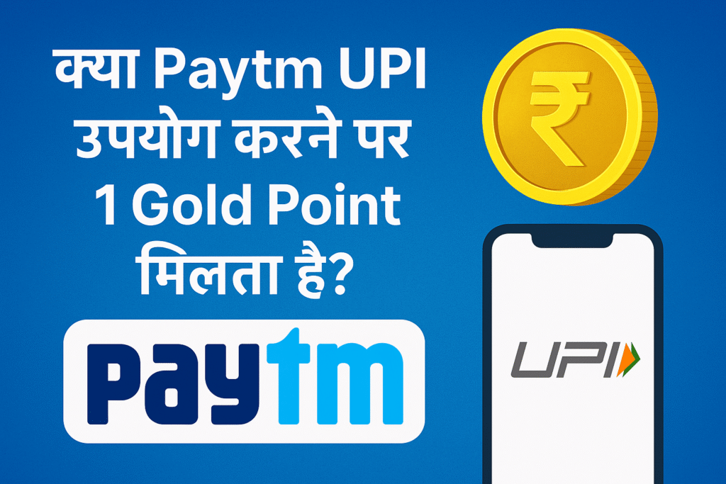 Paytm UPI Gold Point, Paytm Gold Reward, Paytm Gold Coins Offer, Paytm UPI Reward Scheme, Paytm Gold Program 2025, Paytm Digital Gold